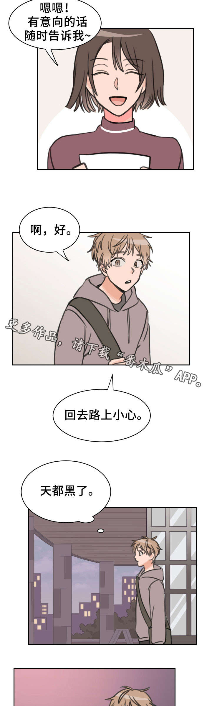 受海陆热力性质的影响不同季节海陆之间存在温度差异漫画,第26章：快递4图
