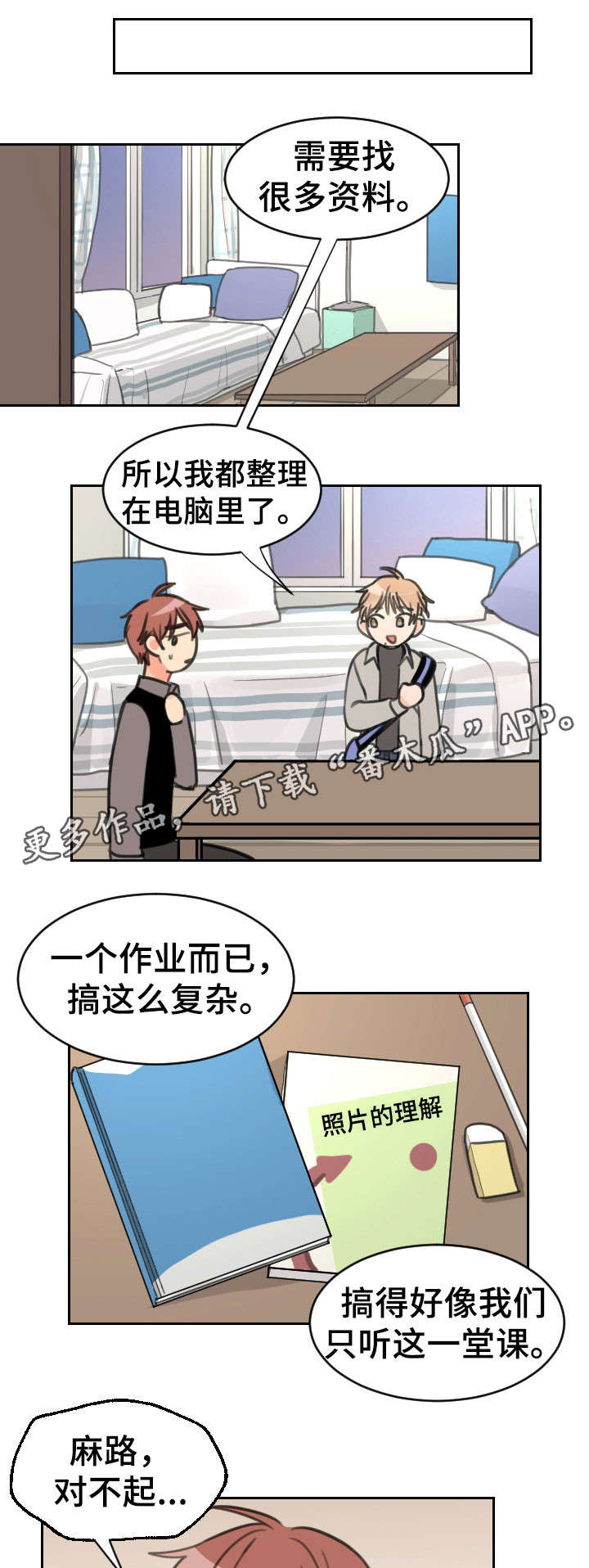 温度差10度怎么穿衣漫画,第24章：吻痕1图