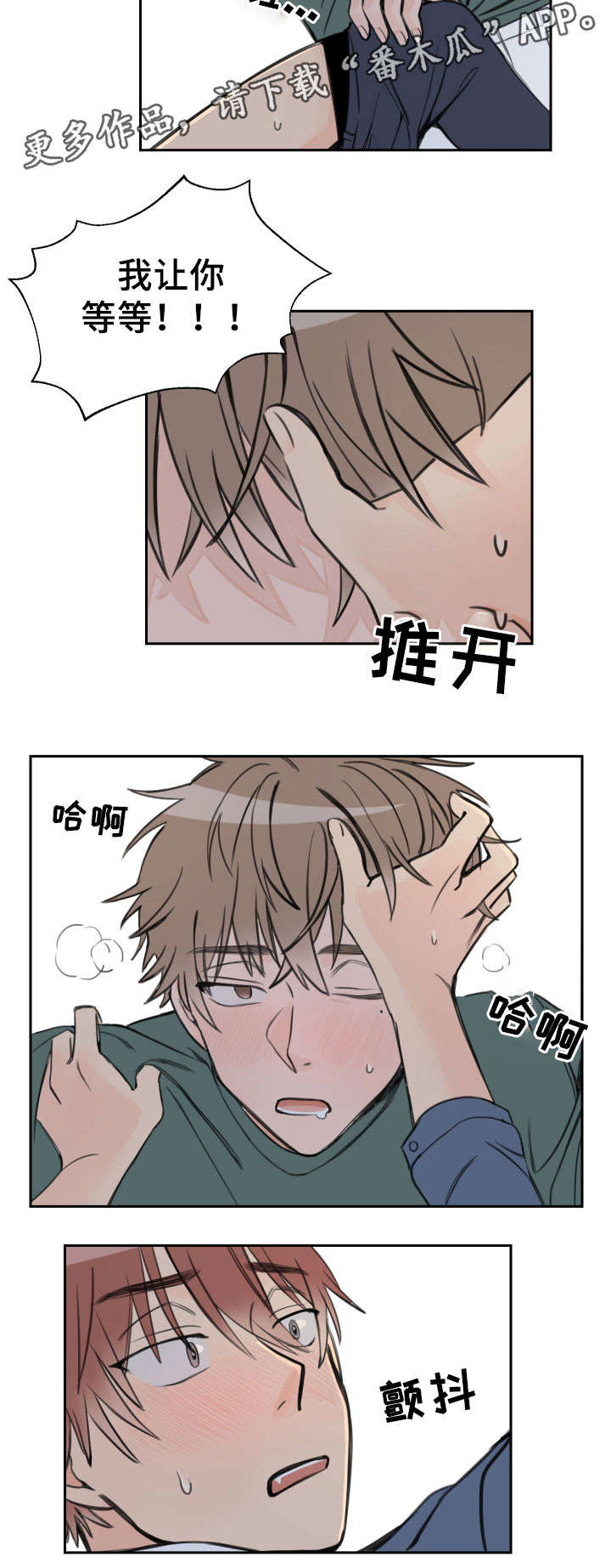 温度差异漫画,第9章：去我家吗3图