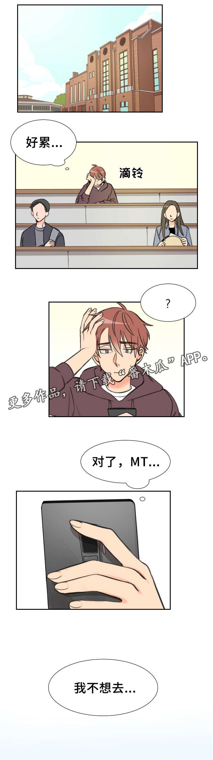 温度差符号漫画,第19章：心事1图