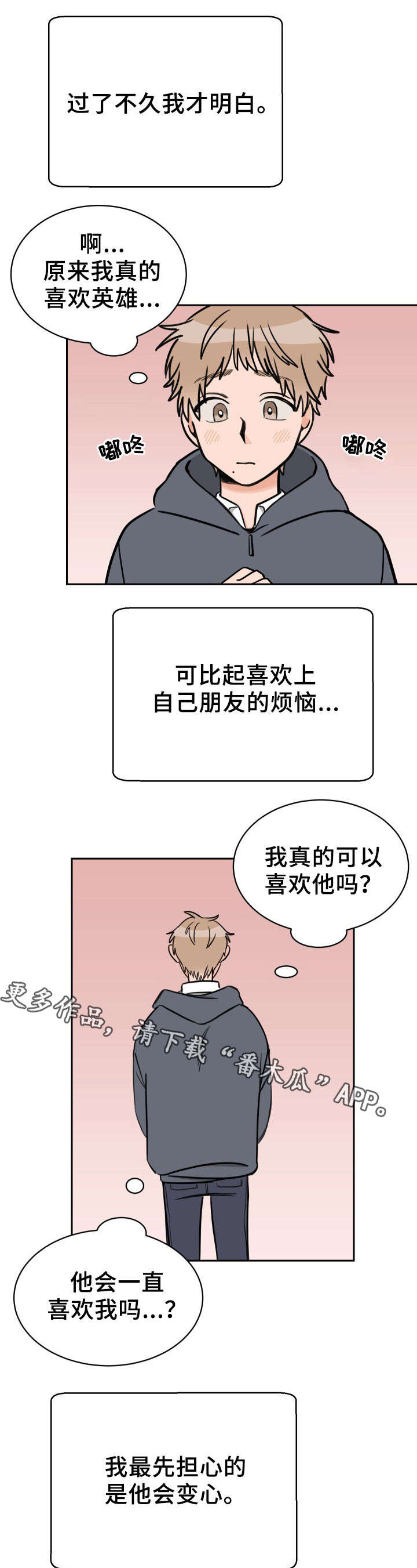 温度差异漫画,第44章：连根拔起2图