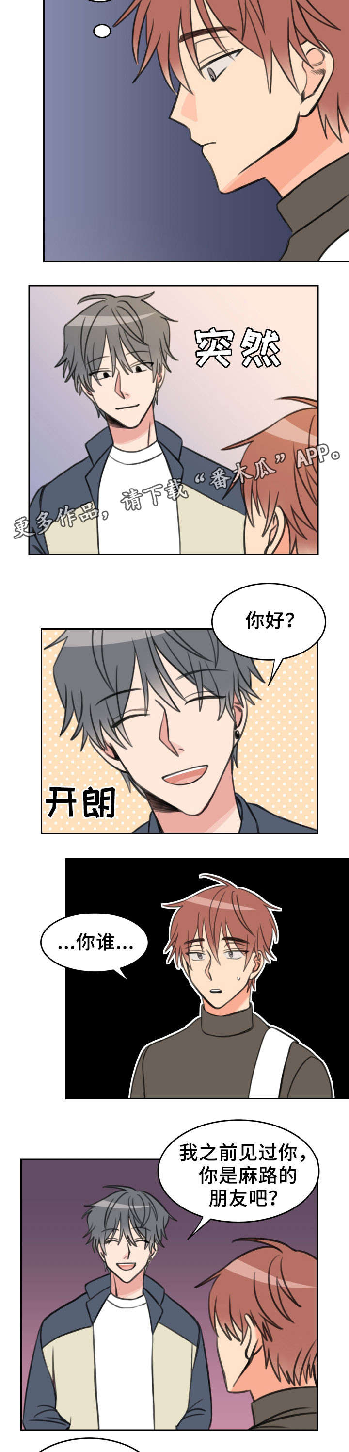 温度枪漫画,第27章：新手机5图