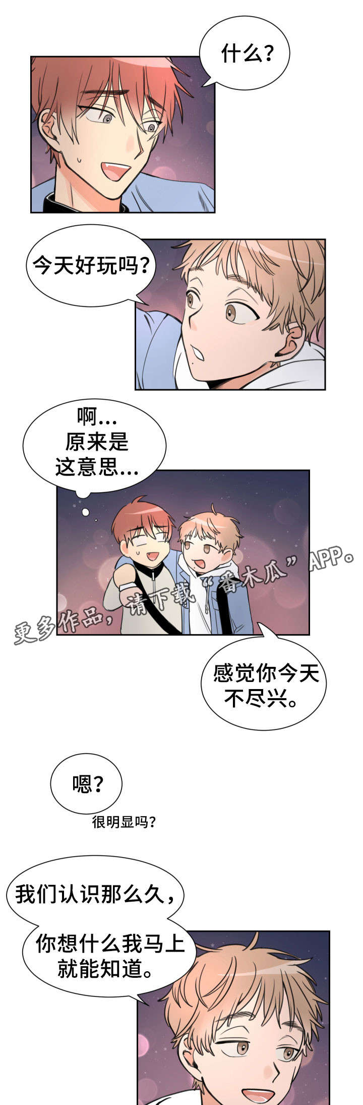温度差异的文案漫画,第6章：好玩吗4图