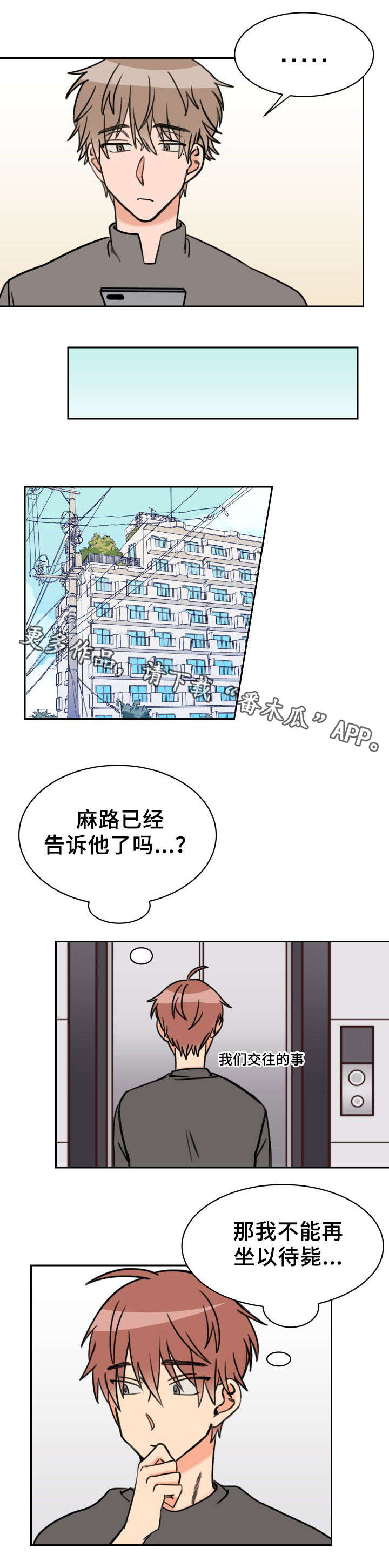 温度差异漫画,第42章：没人5图