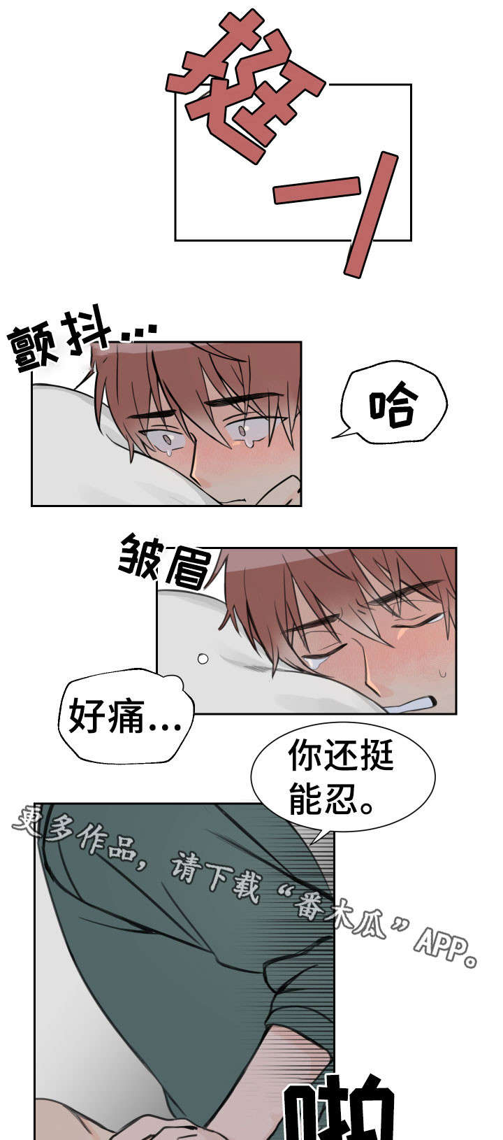 温度枪漫画,第10章：要死了3图