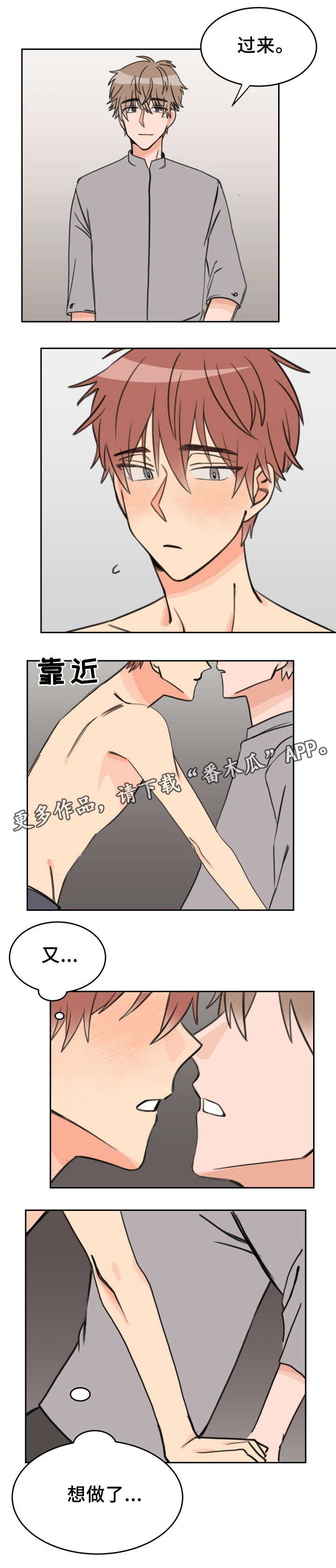 温度枪漫画,第33章：过来3图