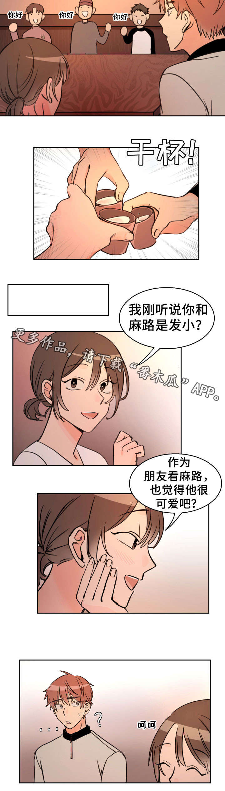 温度差异搞笑图片漫画,第5章：错事3图
