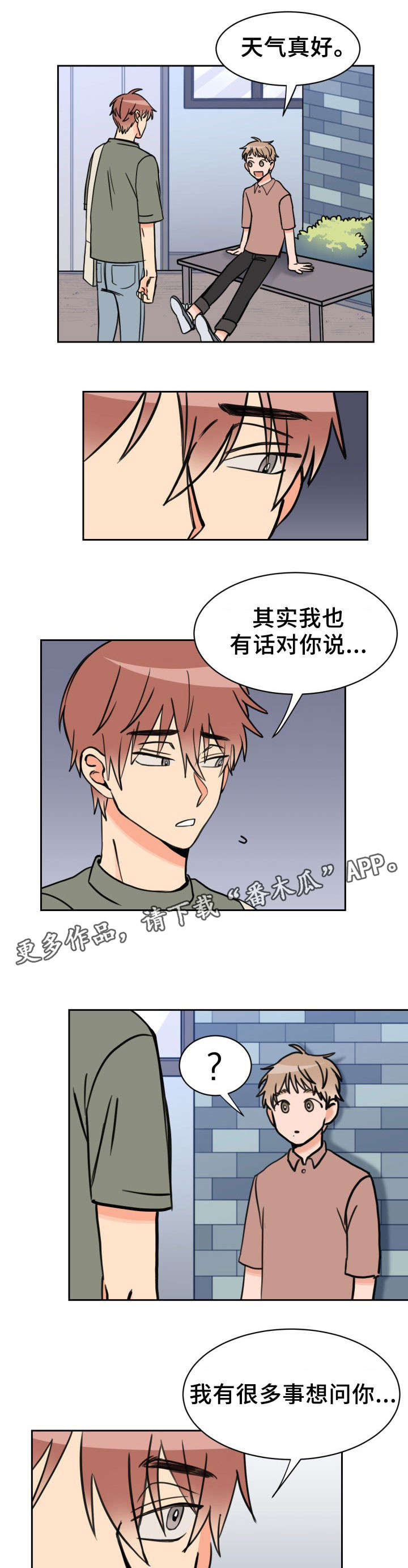 温度枪漫画,第38章：摊牌3图