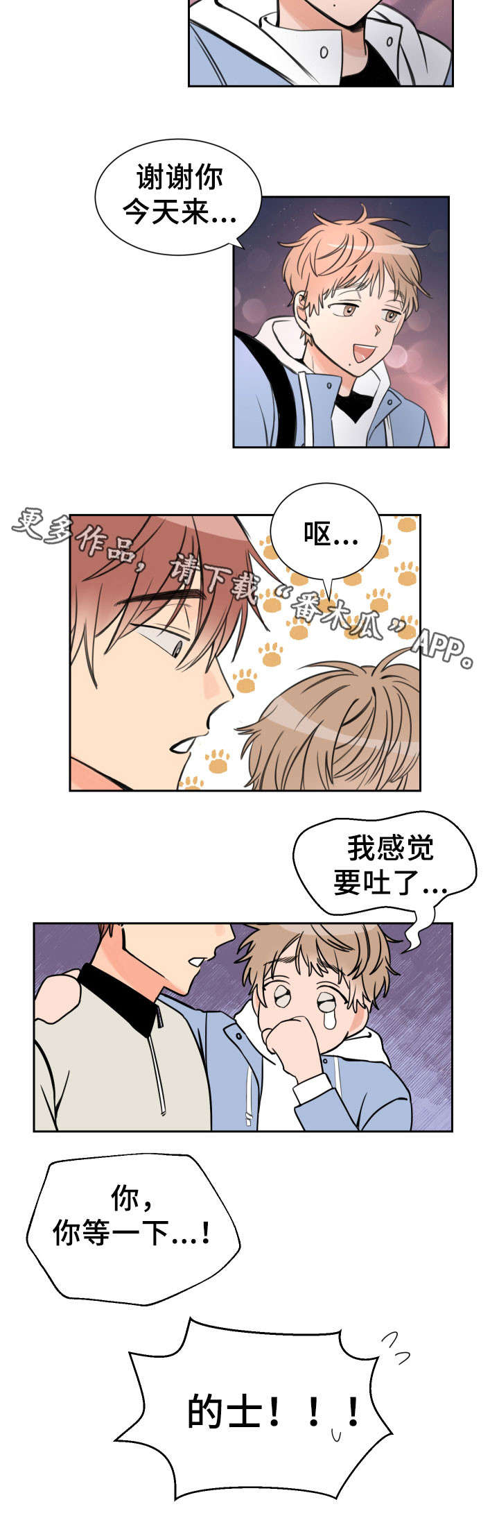 温度差异的文案漫画,第6章：好玩吗5图
