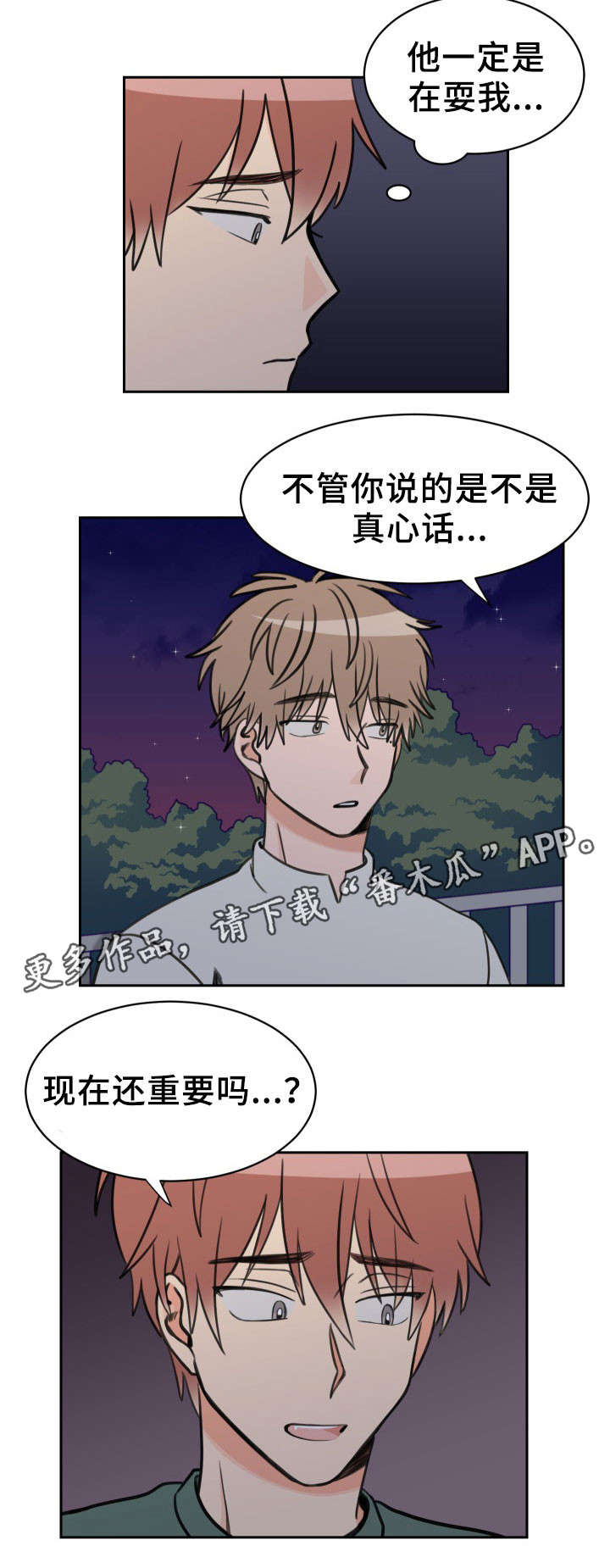温度差异漫画,第48章：动摇2图