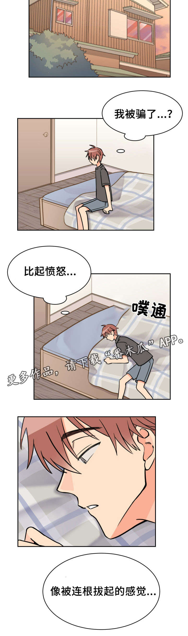 温度差异漫画,第44章：连根拔起1图