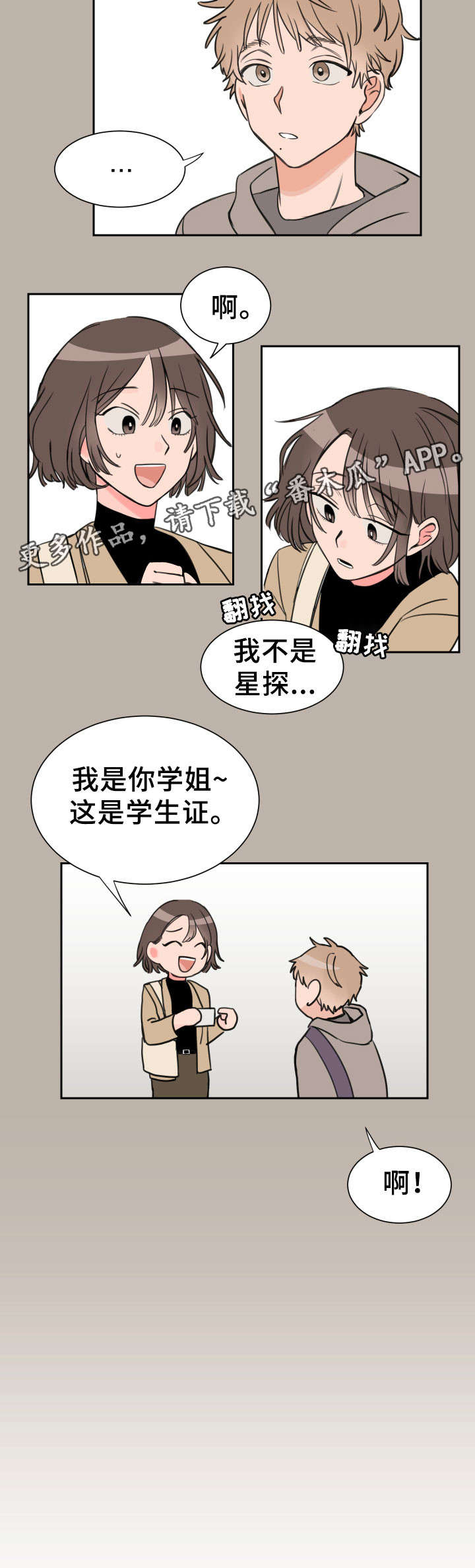 气温差异大是什么意思漫画,第6章：好玩吗3图