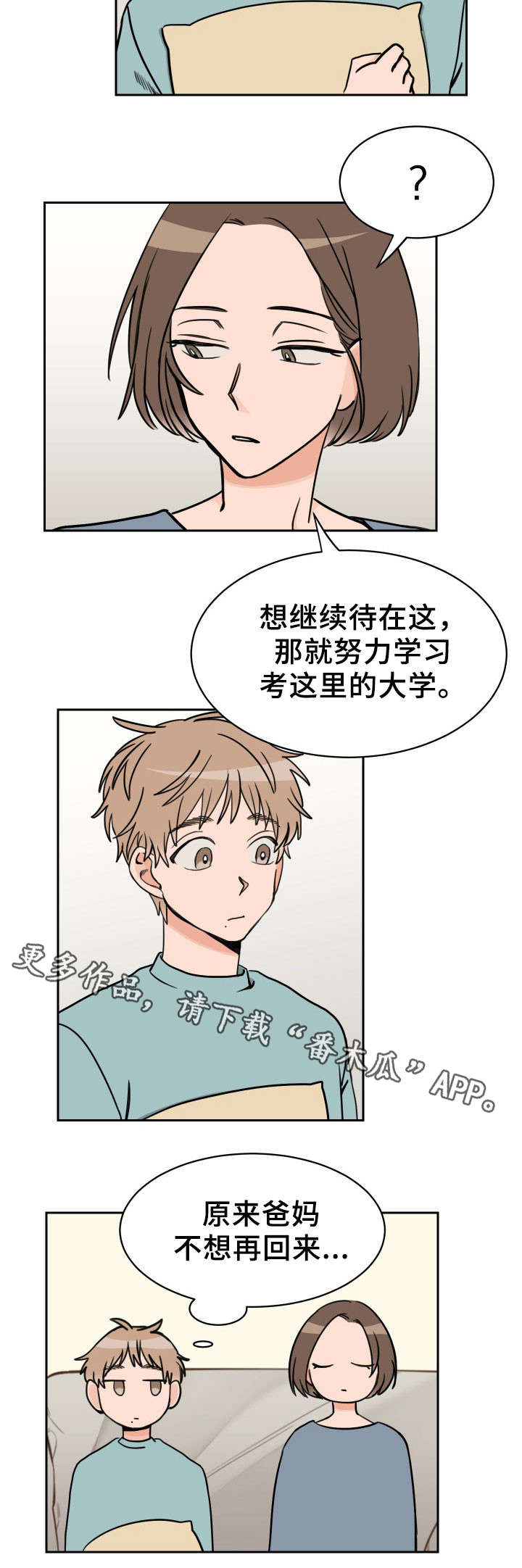 温度枪漫画,第45章：心意2图