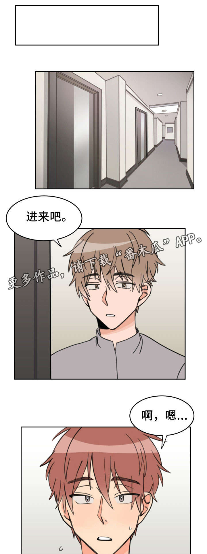 温度枪漫画,第33章：过来5图