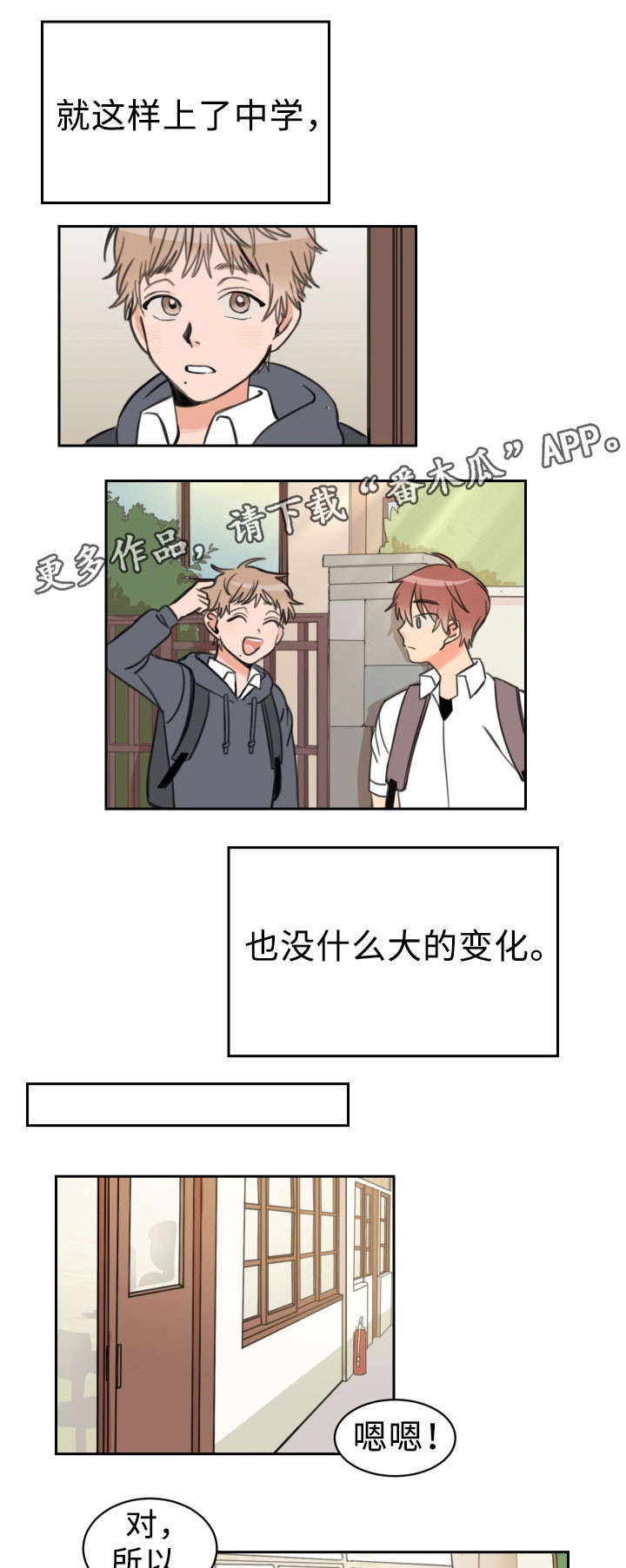 温度差异漫画,第13章：初见2图