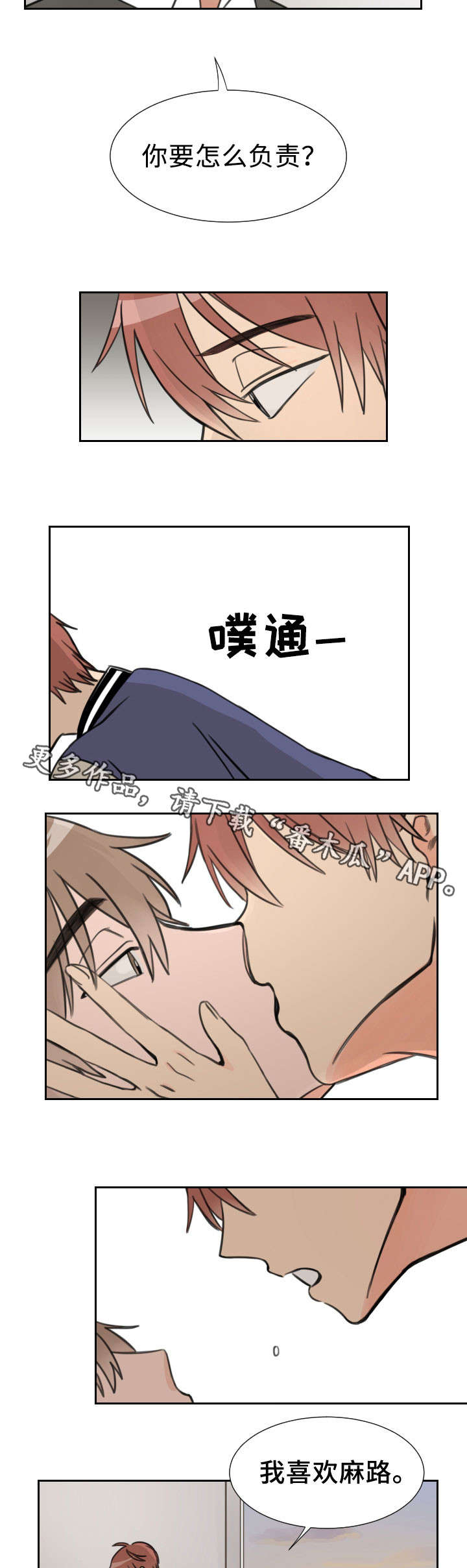 温度差异漫画,第18章：骗人2图