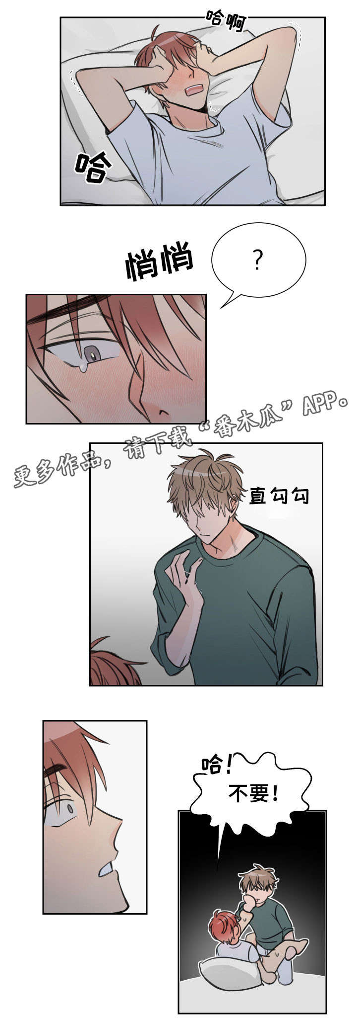 温度枪漫画,第10章：要死了3图