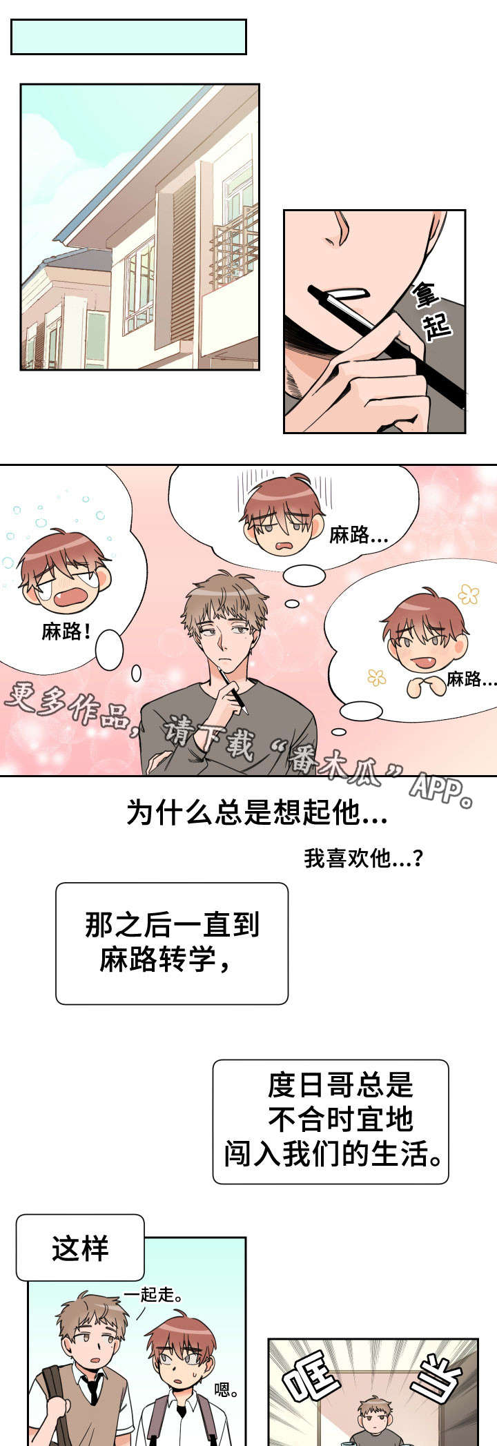 温度差符号漫画,第3章：补课2图