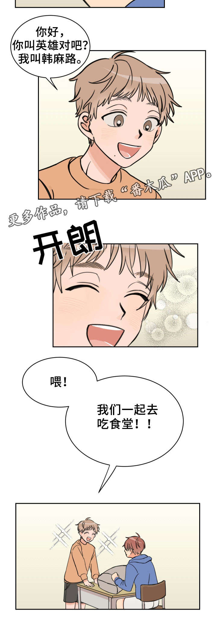 温度差异漫画,第13章：初见2图