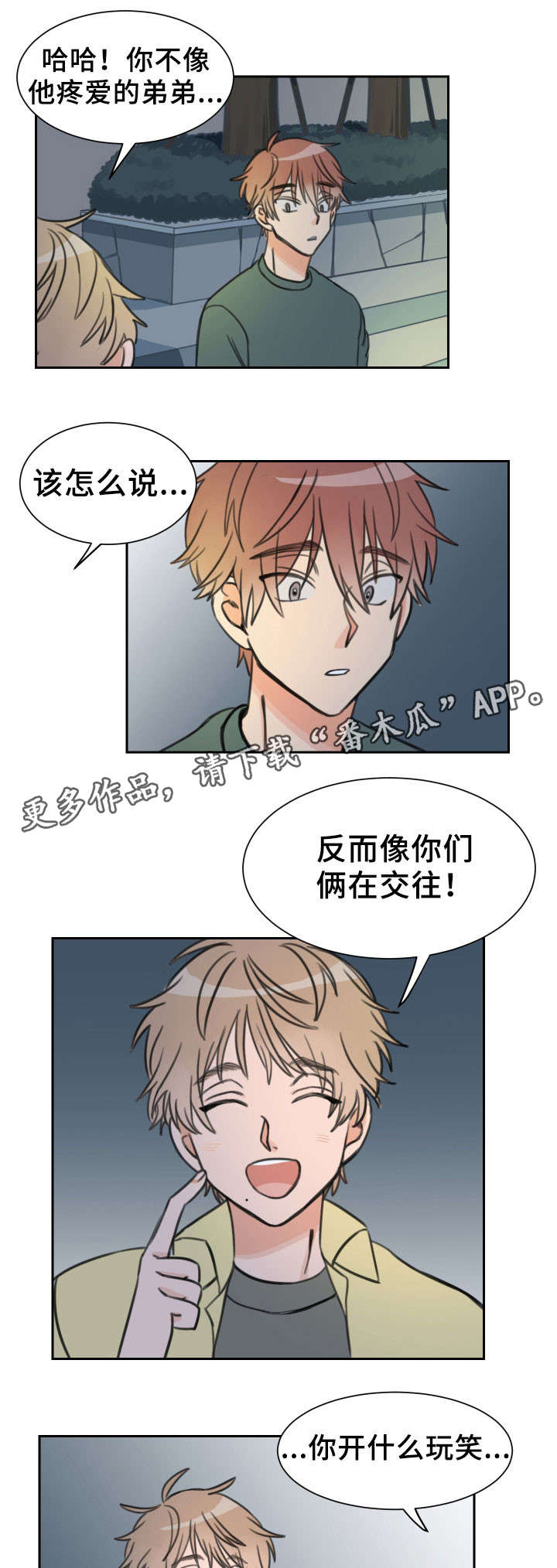 温度差异漫画,第20章：一事无成1图