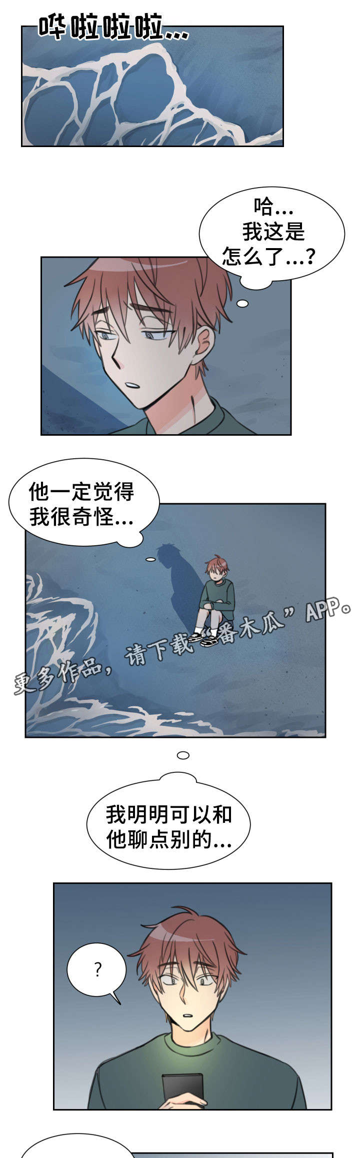 温度差异漫画,第20章：一事无成3图