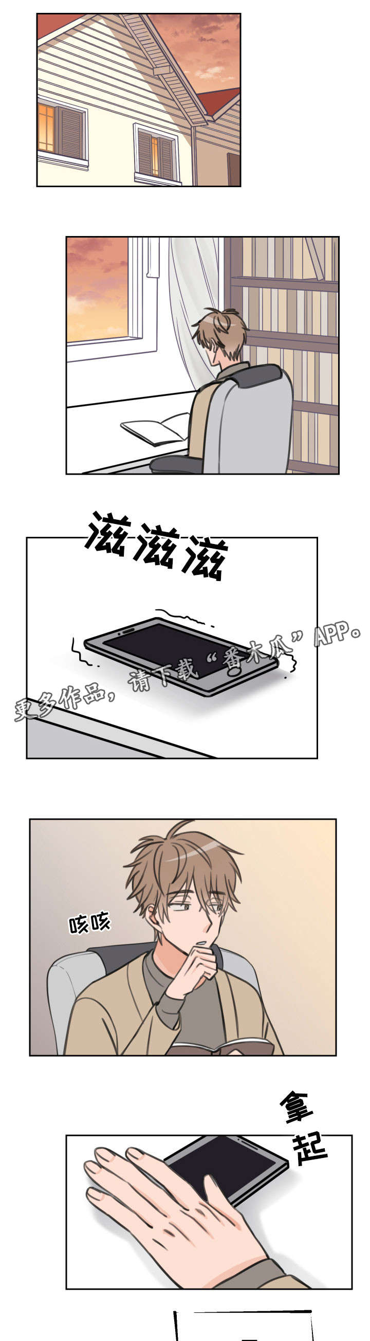 温度枪漫画,第27章：新手机1图