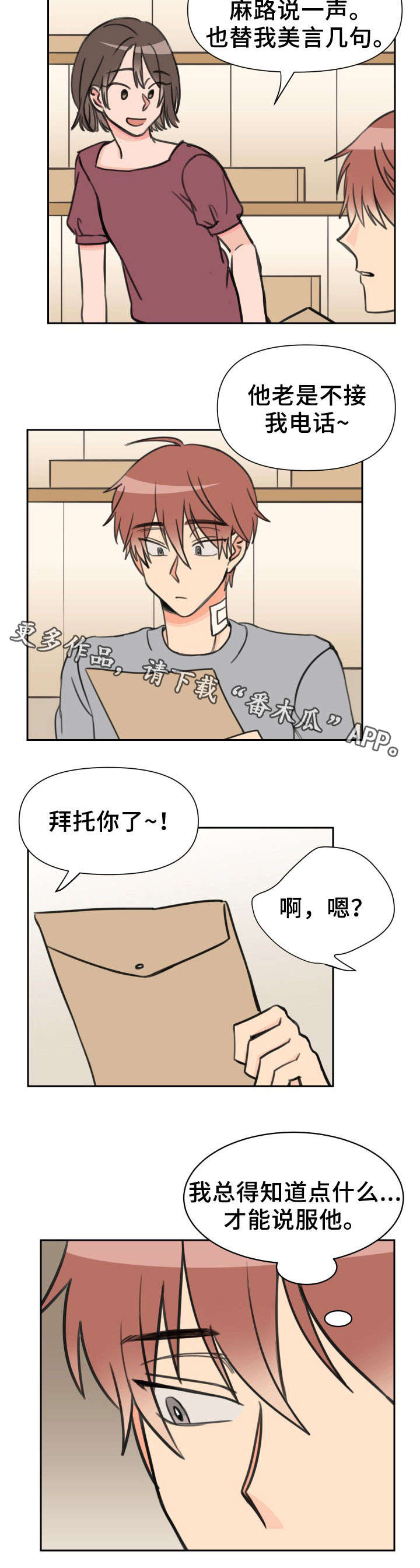 温度差异漫画,第36章：心墙4图