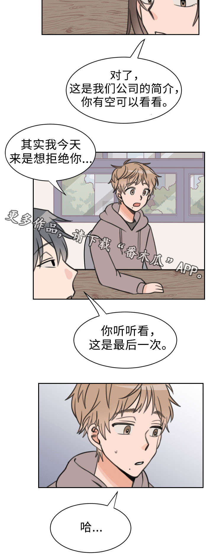 受海陆热力性质的影响不同季节海陆之间存在温度差异漫画,第26章：快递2图