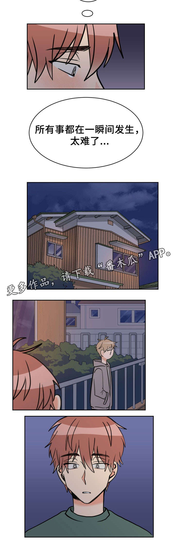 温度差异漫画,第48章：动摇5图