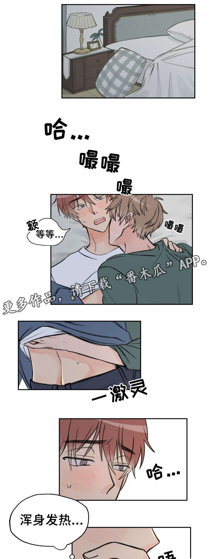 温度差异漫画,第9章：去我家吗1图