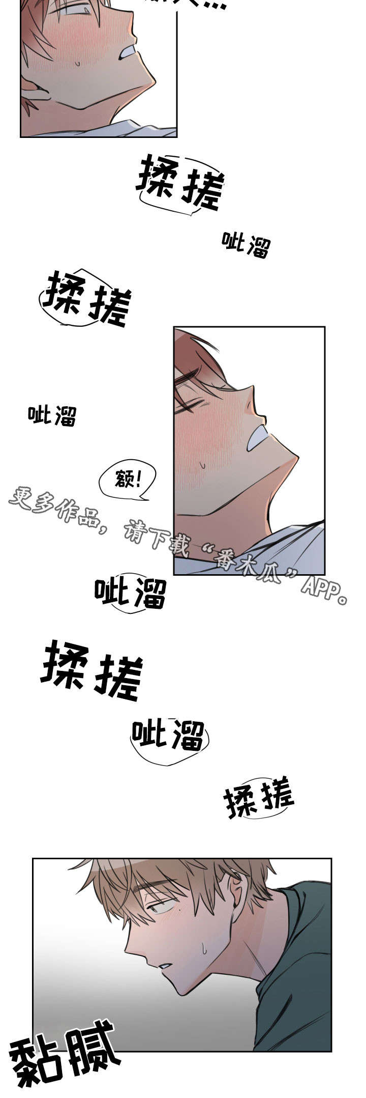 温度枪漫画,第10章：要死了2图