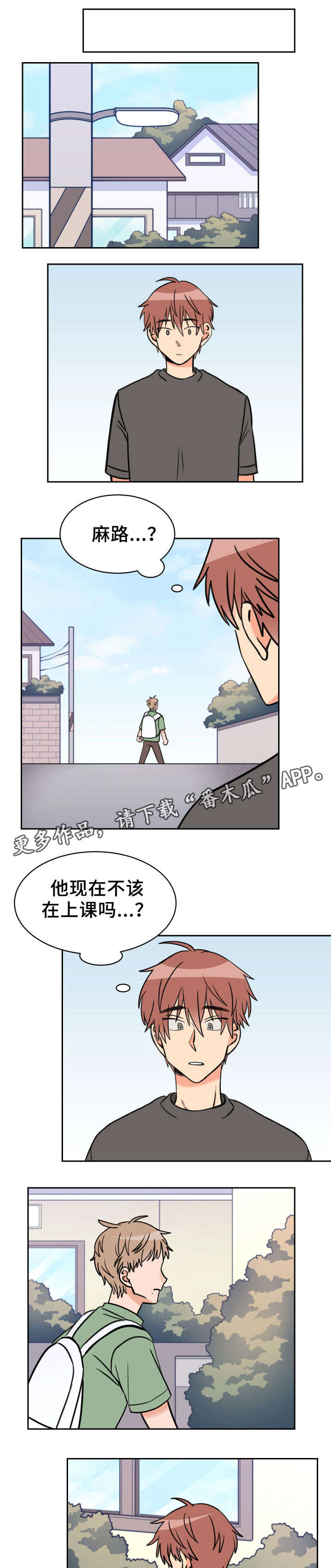 温度枪漫画,第43章：偷听1图
