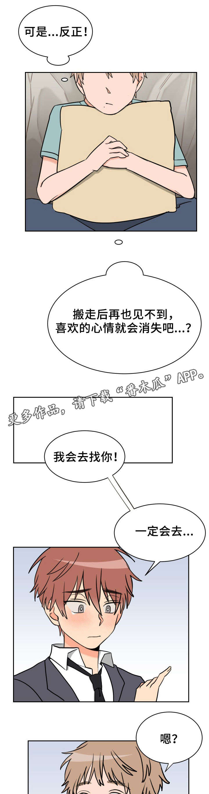 温度枪漫画,第45章：心意3图