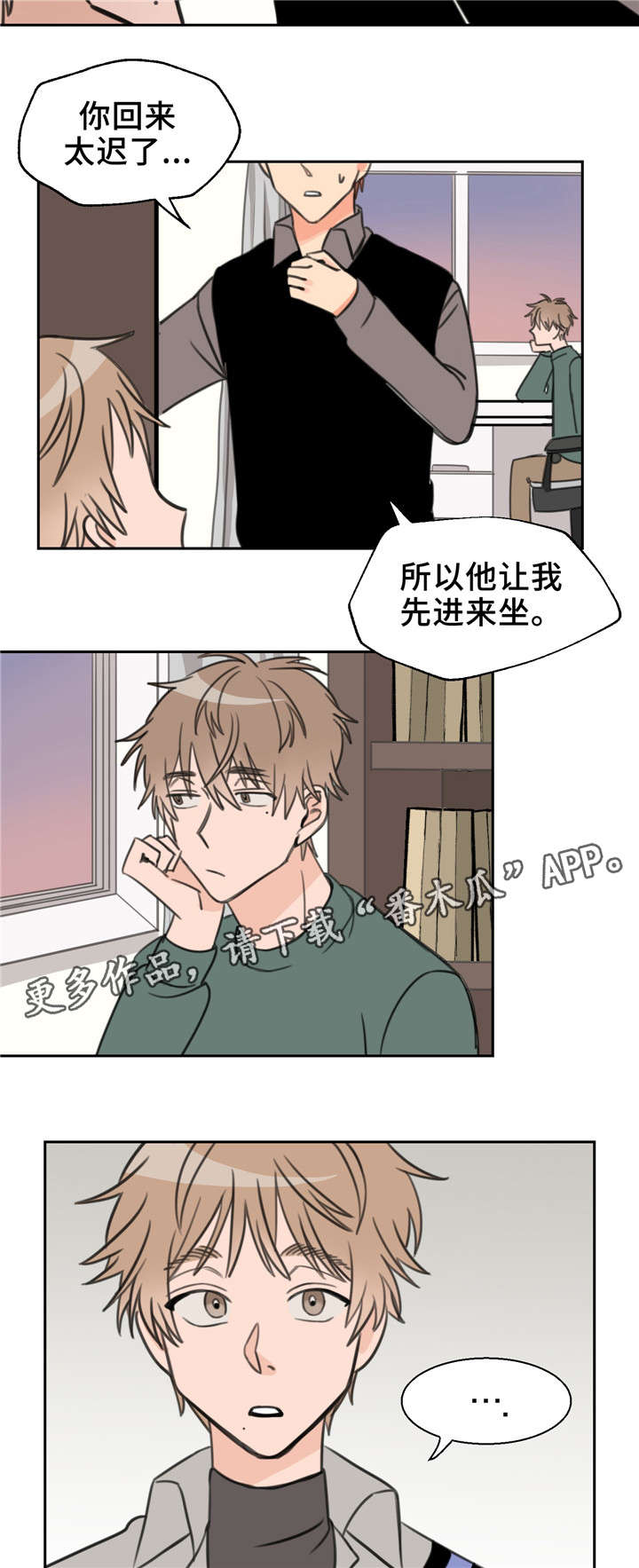 温度枪漫画,第24章：吻痕4图