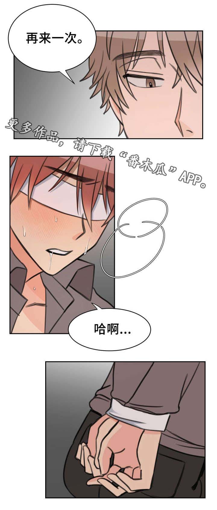 温度枪漫画,第22章：我错了5图