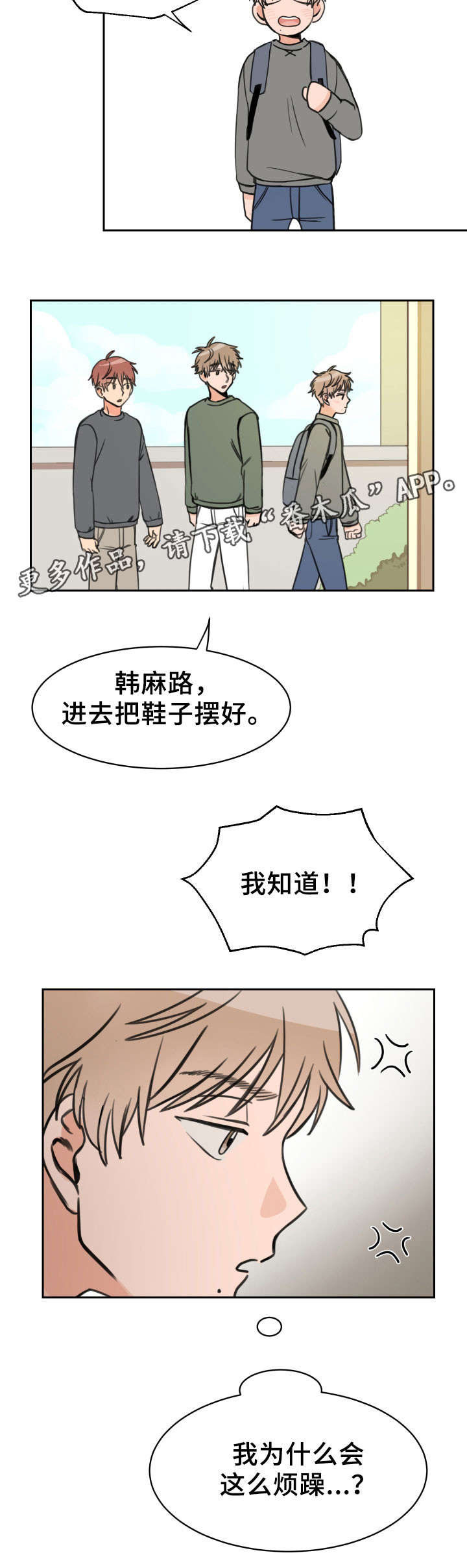 温度差异手抄报漫画,第16章：烦躁4图