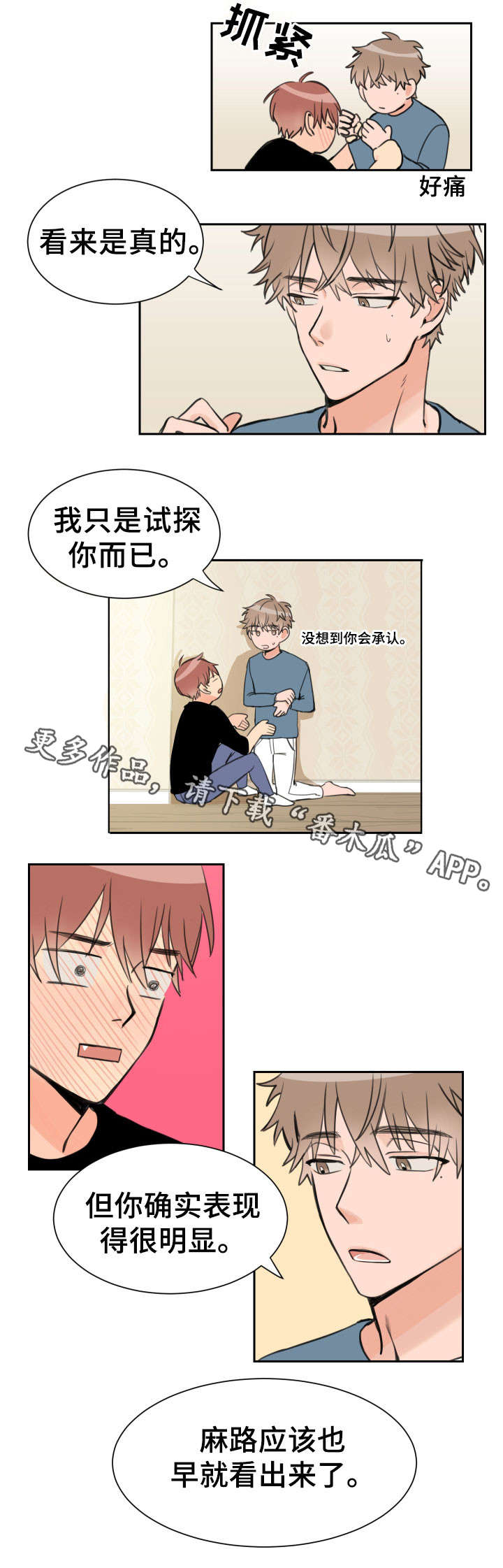 温度差异漫画,第4章：后悔的话5图