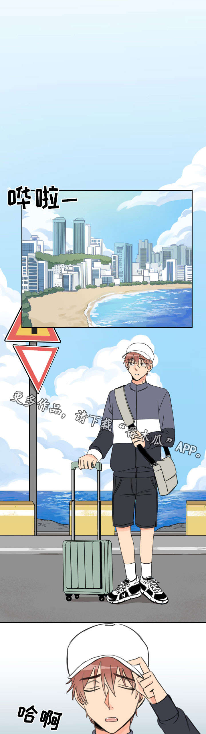 温度差符号漫画,第19章：心事2图