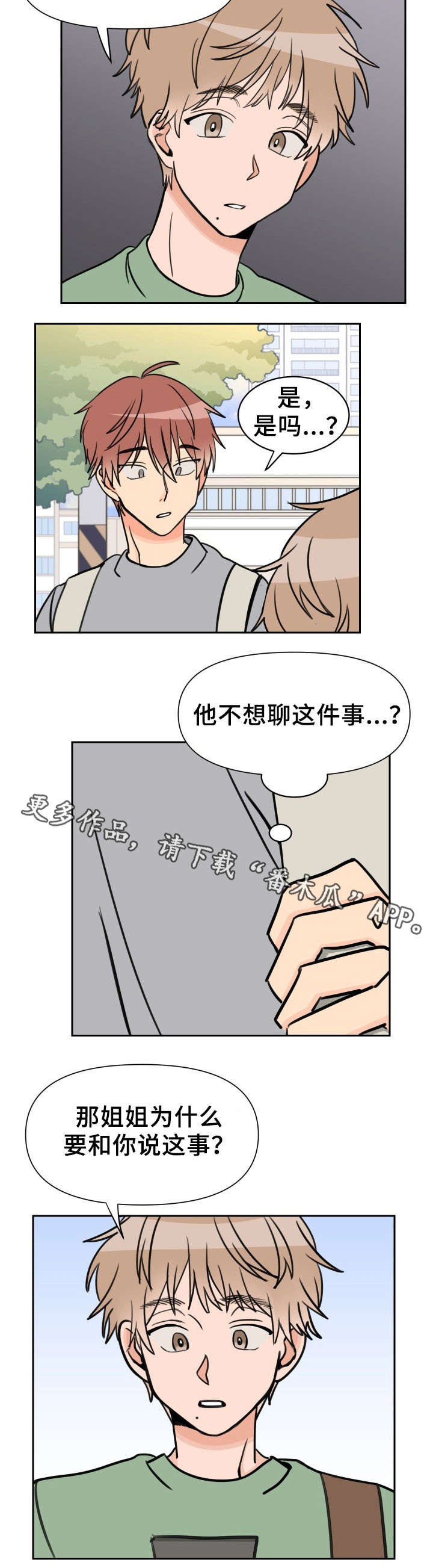 气温差异大是什么意思漫画,第36章：心墙3图