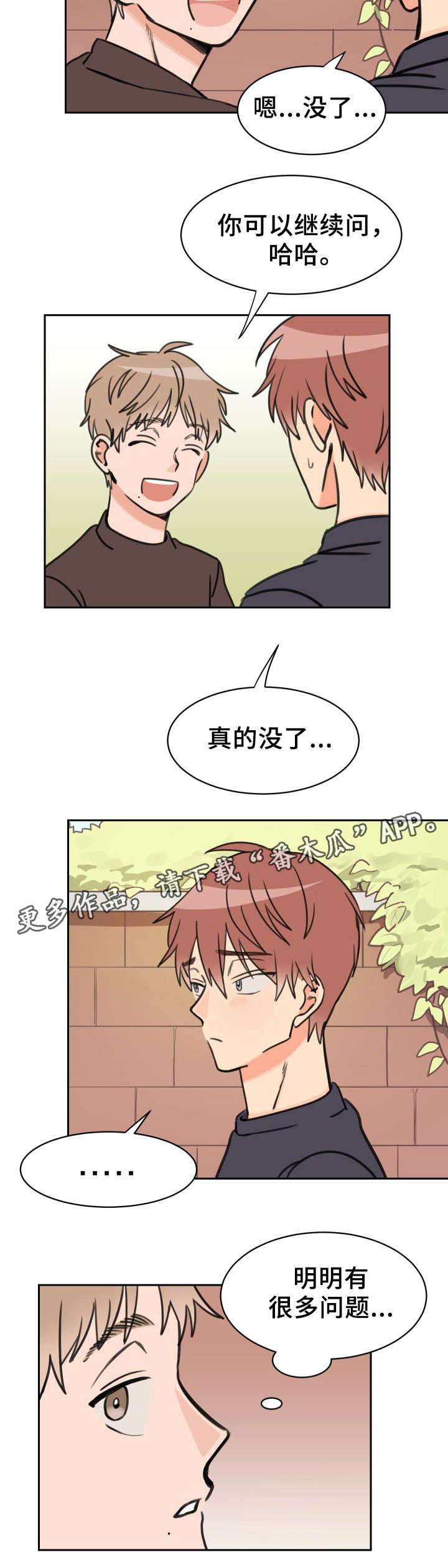 温度枪漫画,第40章：问题5图