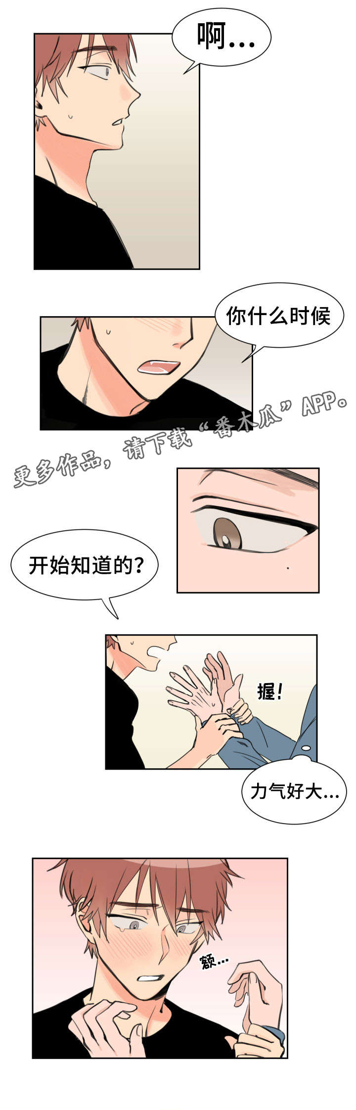温度差异漫画,第4章：后悔的话4图
