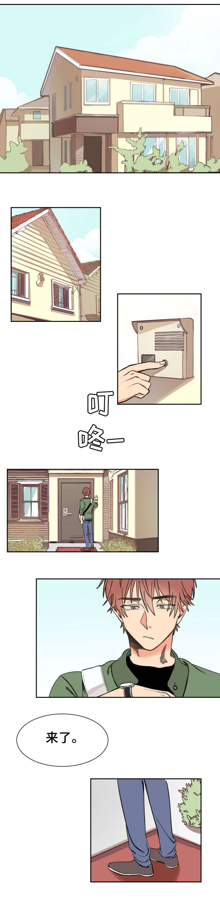 温度差异漫画,第1章：兄弟1图