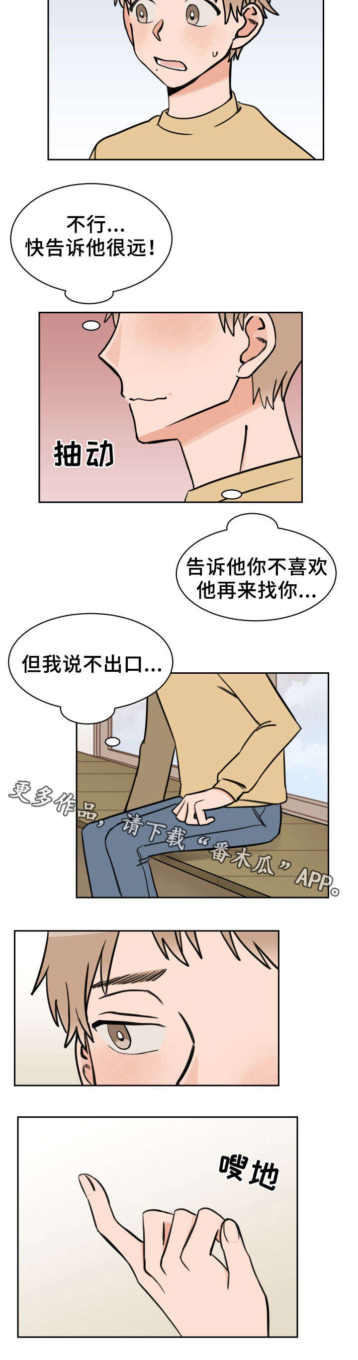 温度枪漫画,第45章：心意4图