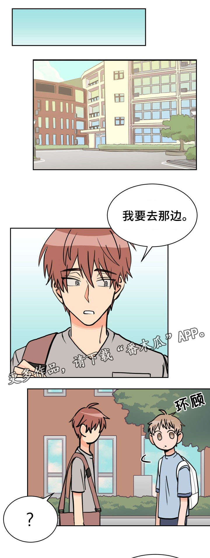 男女体表温度差异漫画,第41章：来一下5图