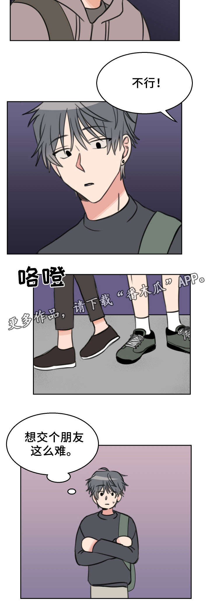 温度显示器漫画,第26章：快递3图