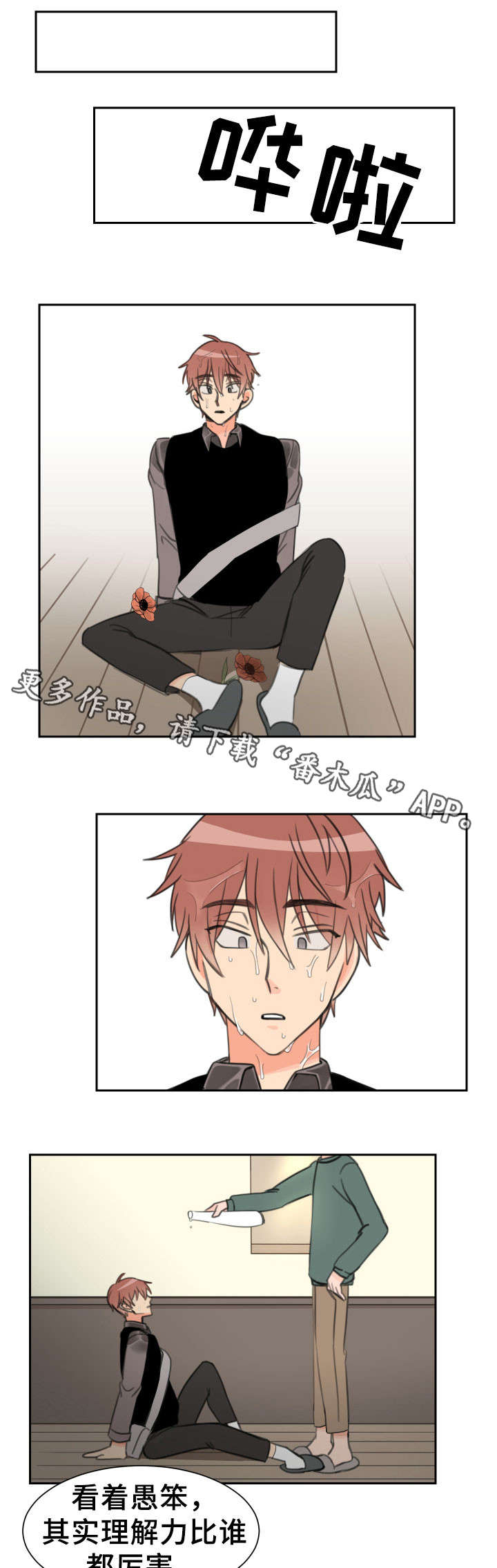 温度差符号漫画,第21章：反感2图