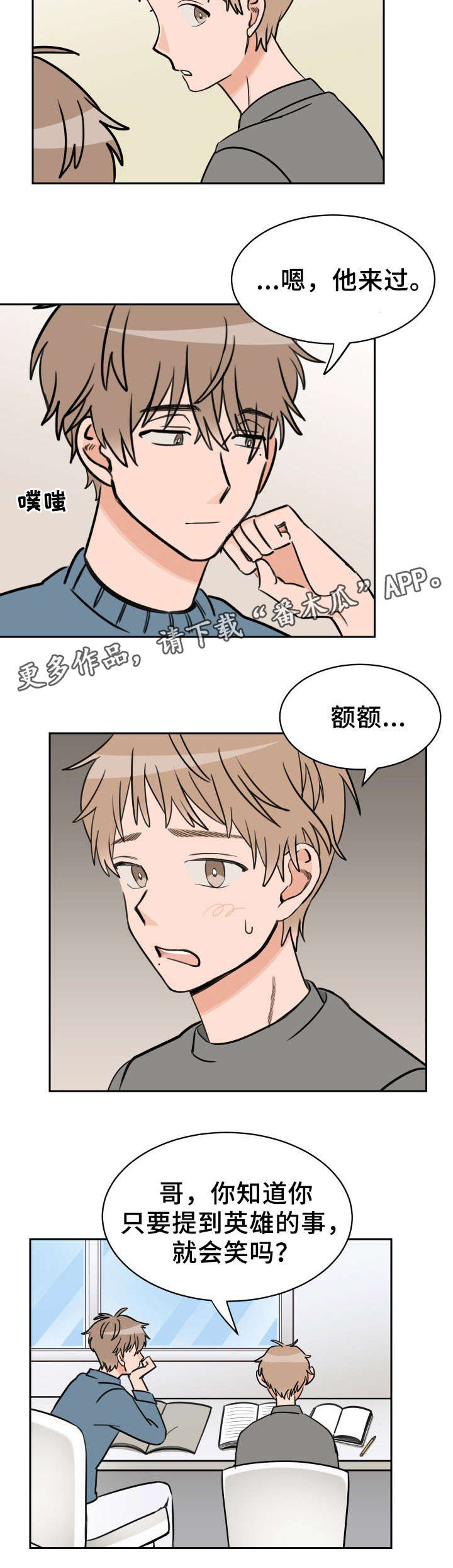 温度枪漫画,第45章：心意1图