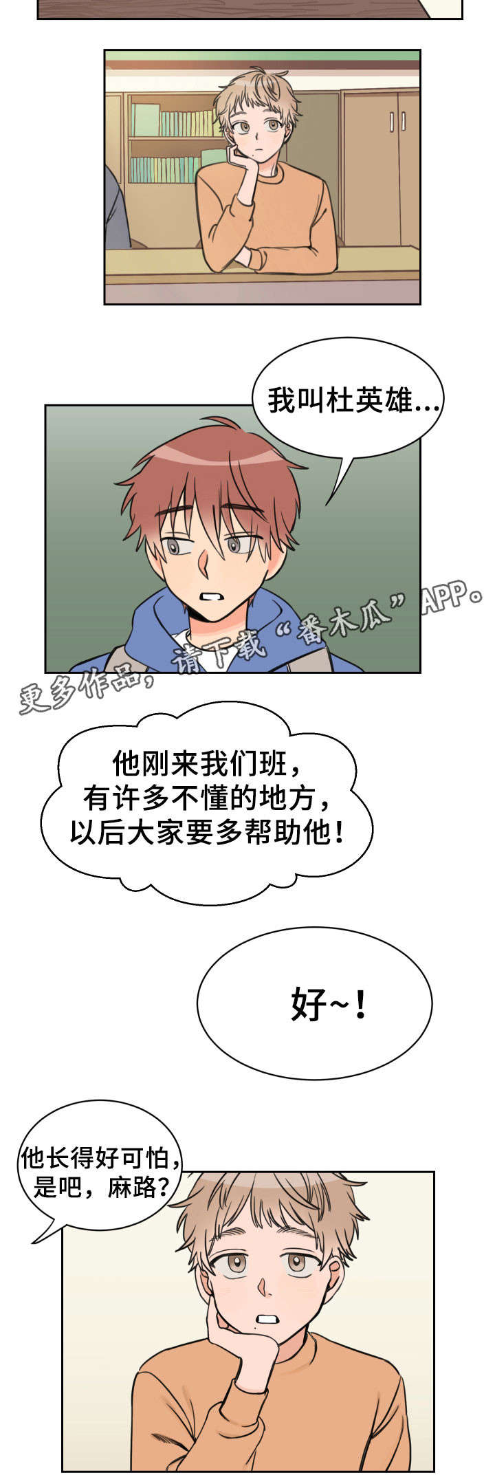 温度差符号漫画,第12章：落荒而逃4图