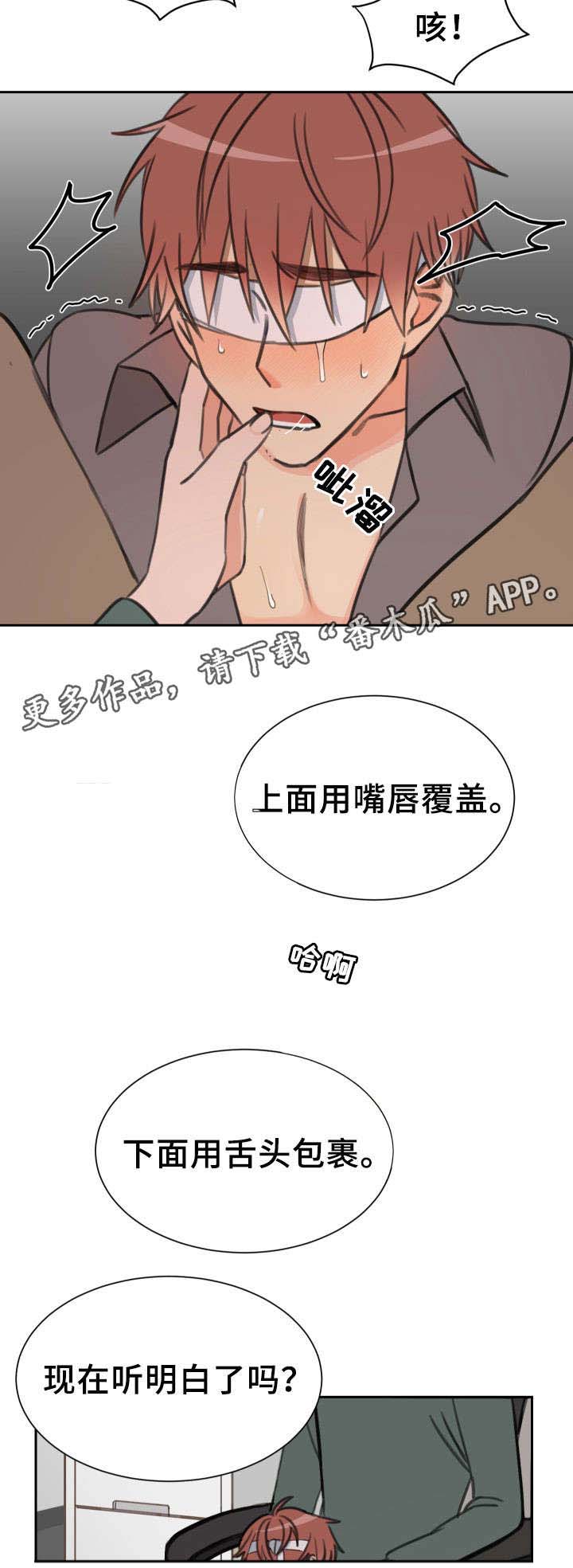 温度枪漫画,第22章：我错了4图
