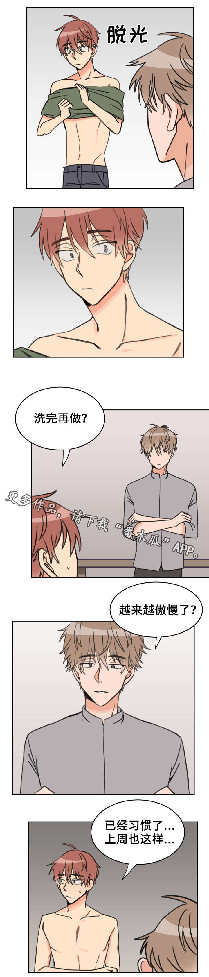 温度枪漫画,第33章：过来2图